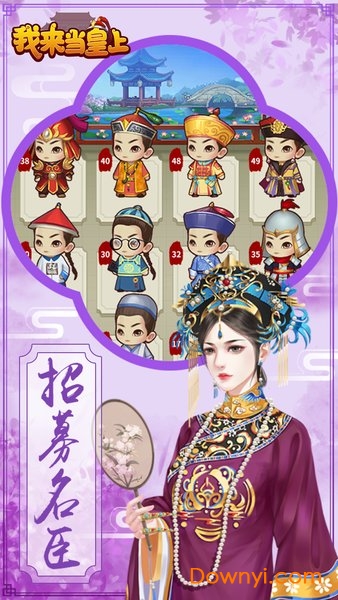 我来当皇上内购修改版 游戏截图